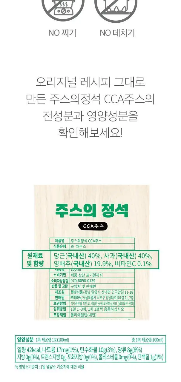 [NEW]주스의정석 ABC/CCA/양배추사과즙 100ml 3종 택1 상세페이지 51